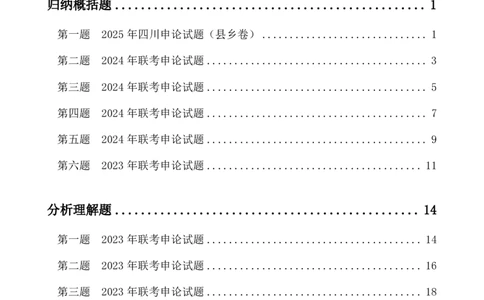 申论刷题讲义四海2025下半年_2026考公资料_花生十三合集_旗舰班-国考（2026版）花生十三旗舰班（花生行测+飞扬申论）⭐⭐⭐_电子资料（讲义+题本）_上课讲义