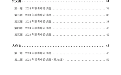申论刷题讲义四海2025下半年_2026考公资料_花生十三合集_旗舰班-国考（2026版）花生十三旗舰班（花生行测+飞扬申论）⭐⭐⭐_电子资料（讲义+题本）_上课讲义
