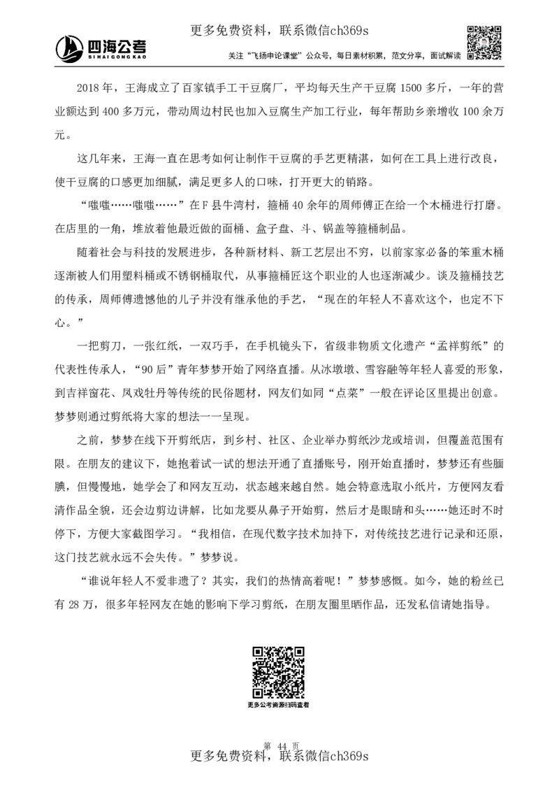 申论刷题讲义四海2025下半年_2026考公资料_花生十三合集_旗舰班-国考（2026版）花生十三旗舰班（花生行测+飞扬申论）⭐⭐⭐_电子资料（讲义+题本）_上课讲义