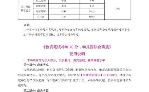 《教资笔试冲刺70分&middot;幼儿园综合素质》_4-教培资料-26年最新资料-同步更新_幼儿教资_幼儿冲刺急救包_5.L姨冲刺70分[急救班]_教资笔试L姨冲刺70-幼儿