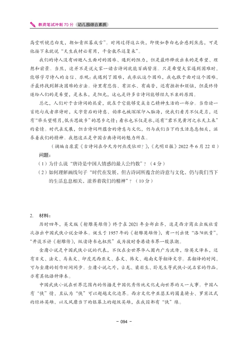 《教资笔试冲刺70分&middot;幼儿园综合素质》_4-教培资料-26年最新资料-同步更新_幼儿教资_幼儿冲刺急救包_5.L姨冲刺70分[急救班]_教资笔试L姨冲刺70-幼儿