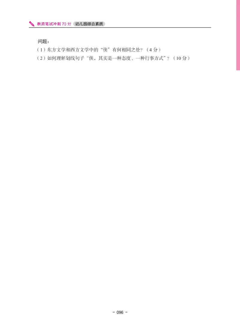 《教资笔试冲刺70分&middot;幼儿园综合素质》_4-教培资料-26年最新资料-同步更新_幼儿教资_幼儿冲刺急救包_5.L姨冲刺70分[急救班]_教资笔试L姨冲刺70-幼儿