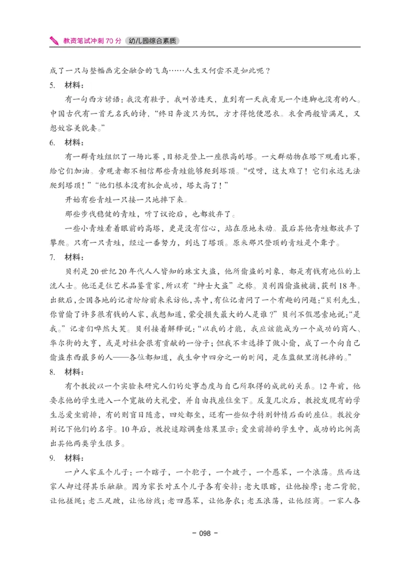 《教资笔试冲刺70分&middot;幼儿园综合素质》_4-教培资料-26年最新资料-同步更新_幼儿教资_幼儿冲刺急救包_5.L姨冲刺70分[急救班]_教资笔试L姨冲刺70-幼儿