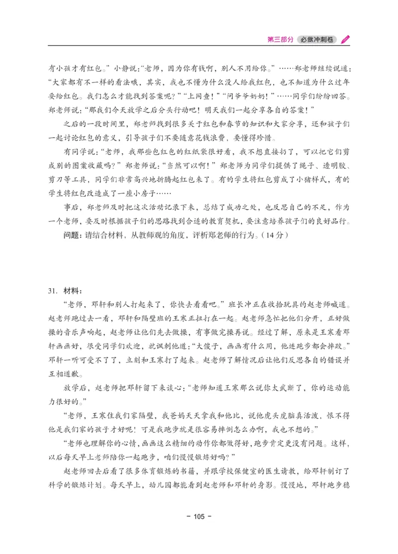 《教资笔试冲刺70分&middot;幼儿园综合素质》_4-教培资料-26年最新资料-同步更新_幼儿教资_幼儿冲刺急救包_5.L姨冲刺70分[急救班]_教资笔试L姨冲刺70-幼儿
