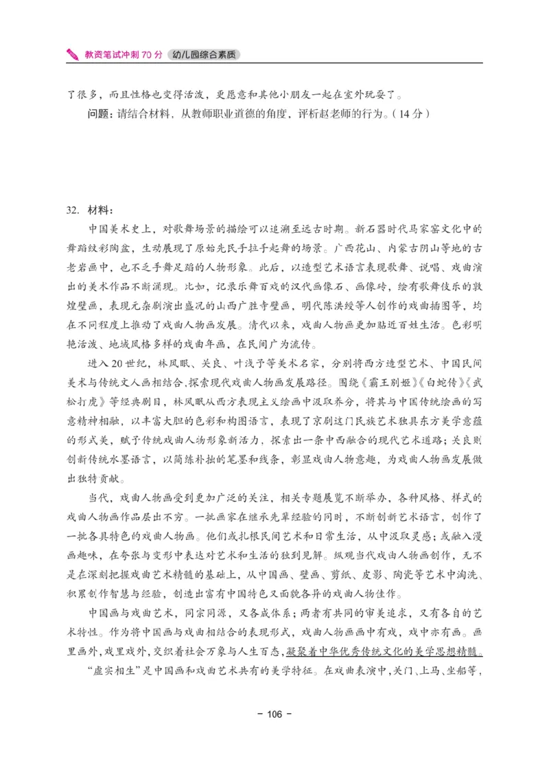 《教资笔试冲刺70分&middot;幼儿园综合素质》_4-教培资料-26年最新资料-同步更新_幼儿教资_幼儿冲刺急救包_5.L姨冲刺70分[急救班]_教资笔试L姨冲刺70-幼儿