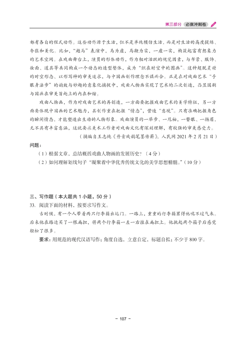 《教资笔试冲刺70分&middot;幼儿园综合素质》_4-教培资料-26年最新资料-同步更新_幼儿教资_幼儿冲刺急救包_5.L姨冲刺70分[急救班]_教资笔试L姨冲刺70-幼儿