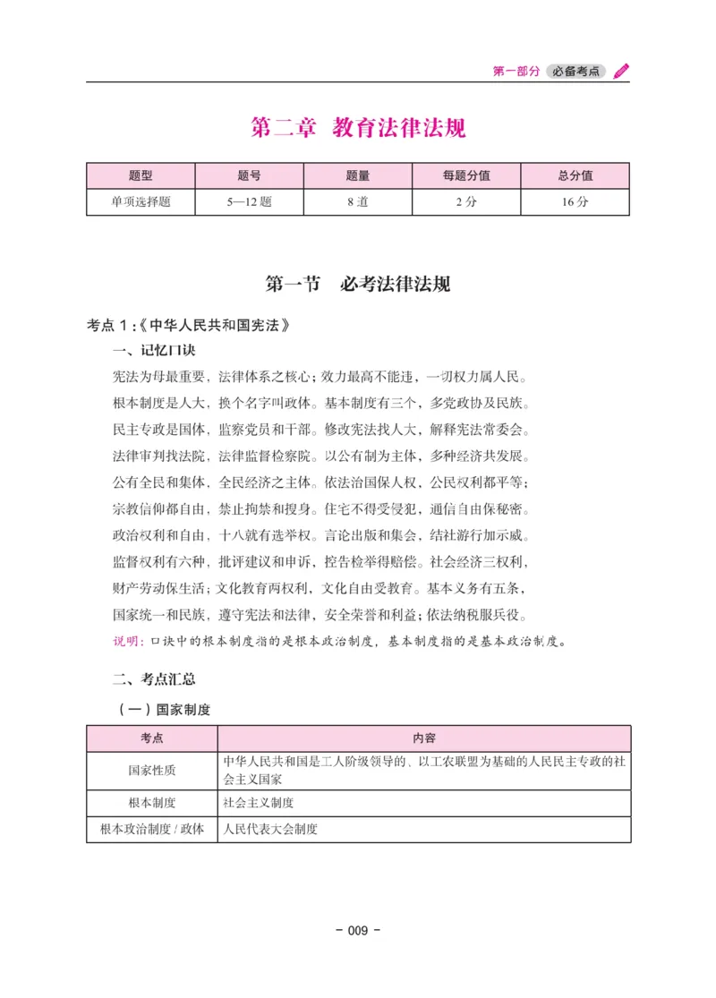 《教资笔试冲刺70分&middot;幼儿园综合素质》_4-教培资料-26年最新资料-同步更新_幼儿教资_幼儿冲刺急救包_5.L姨冲刺70分[急救班]_教资笔试L姨冲刺70-幼儿