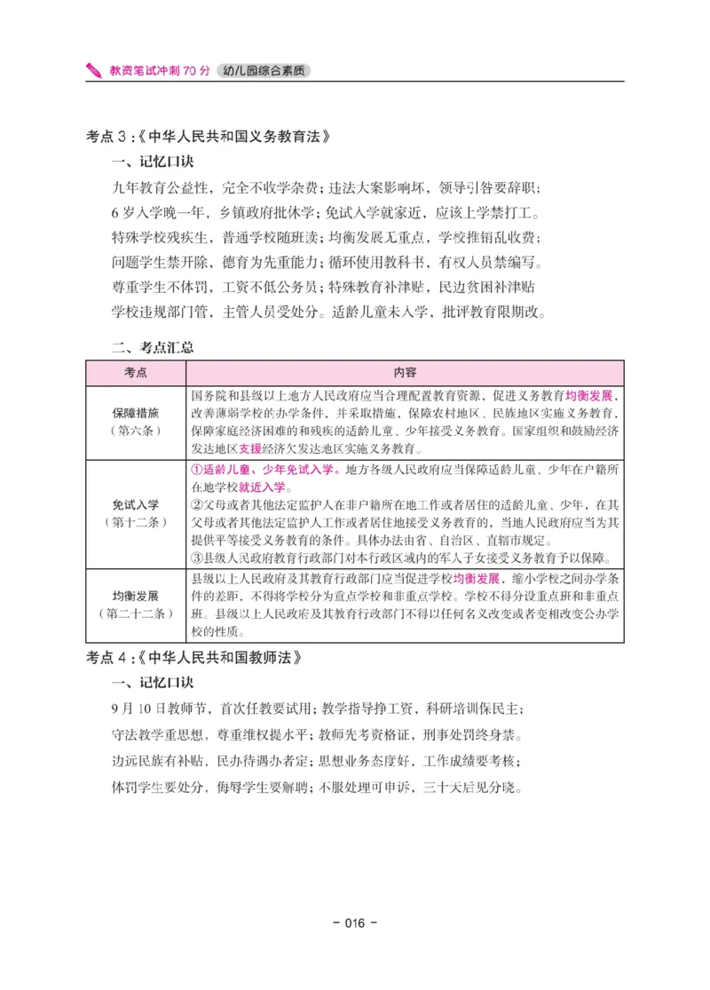 《教资笔试冲刺70分&middot;幼儿园综合素质》_4-教培资料-26年最新资料-同步更新_幼儿教资_幼儿冲刺急救包_5.L姨冲刺70分[急救班]_教资笔试L姨冲刺70-幼儿