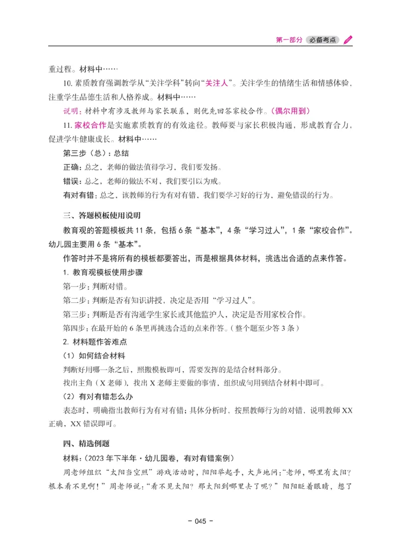 《教资笔试冲刺70分&middot;幼儿园综合素质》_4-教培资料-26年最新资料-同步更新_幼儿教资_幼儿冲刺急救包_5.L姨冲刺70分[急救班]_教资笔试L姨冲刺70-幼儿