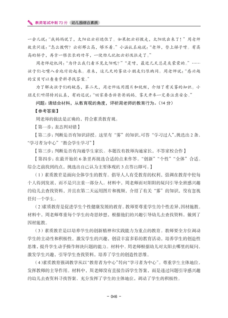 《教资笔试冲刺70分&middot;幼儿园综合素质》_4-教培资料-26年最新资料-同步更新_幼儿教资_幼儿冲刺急救包_5.L姨冲刺70分[急救班]_教资笔试L姨冲刺70-幼儿