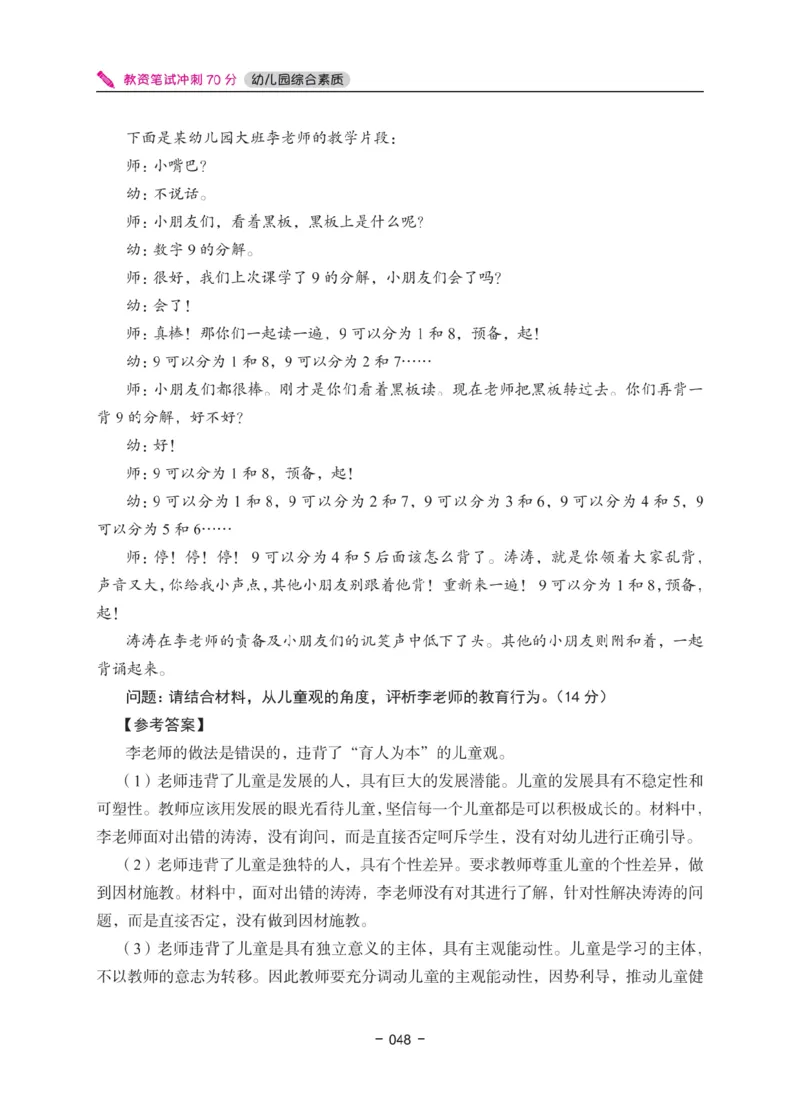 《教资笔试冲刺70分&middot;幼儿园综合素质》_4-教培资料-26年最新资料-同步更新_幼儿教资_幼儿冲刺急救包_5.L姨冲刺70分[急救班]_教资笔试L姨冲刺70-幼儿