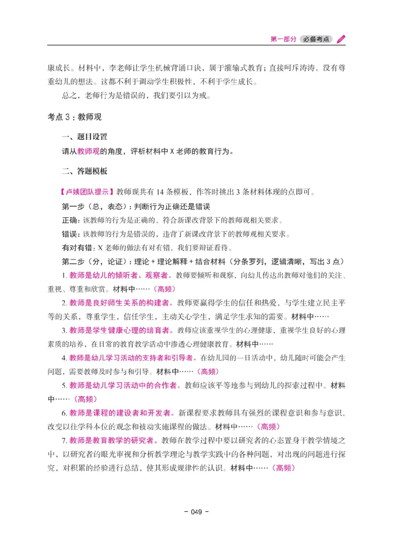《教资笔试冲刺70分&middot;幼儿园综合素质》_4-教培资料-26年最新资料-同步更新_幼儿教资_幼儿冲刺急救包_5.L姨冲刺70分[急救班]_教资笔试L姨冲刺70-幼儿