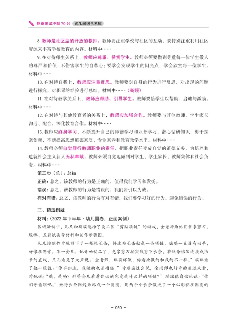 《教资笔试冲刺70分&middot;幼儿园综合素质》_4-教培资料-26年最新资料-同步更新_幼儿教资_幼儿冲刺急救包_5.L姨冲刺70分[急救班]_教资笔试L姨冲刺70-幼儿