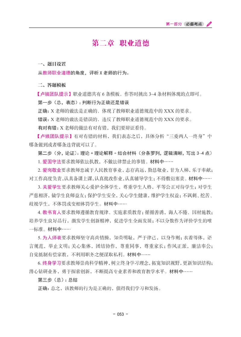 《教资笔试冲刺70分&middot;幼儿园综合素质》_4-教培资料-26年最新资料-同步更新_幼儿教资_幼儿冲刺急救包_5.L姨冲刺70分[急救班]_教资笔试L姨冲刺70-幼儿