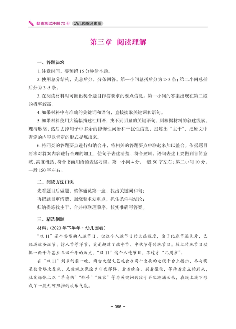 《教资笔试冲刺70分&middot;幼儿园综合素质》_4-教培资料-26年最新资料-同步更新_幼儿教资_幼儿冲刺急救包_5.L姨冲刺70分[急救班]_教资笔试L姨冲刺70-幼儿