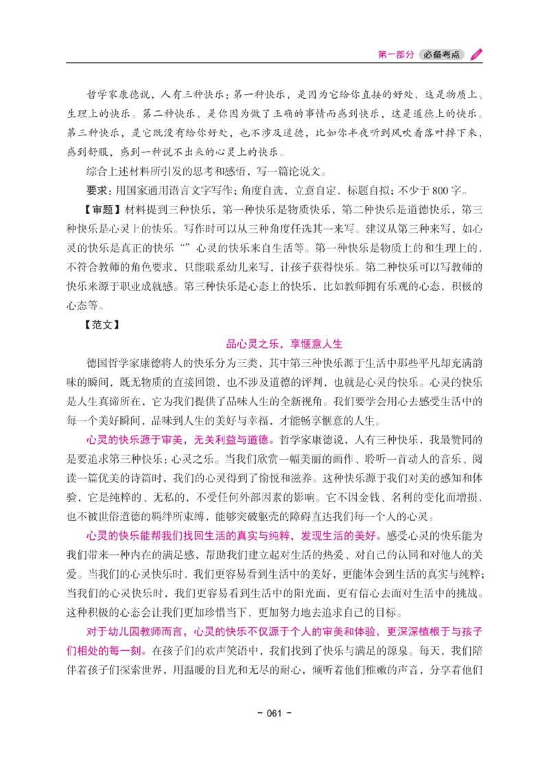 《教资笔试冲刺70分&middot;幼儿园综合素质》_4-教培资料-26年最新资料-同步更新_幼儿教资_幼儿冲刺急救包_5.L姨冲刺70分[急救班]_教资笔试L姨冲刺70-幼儿