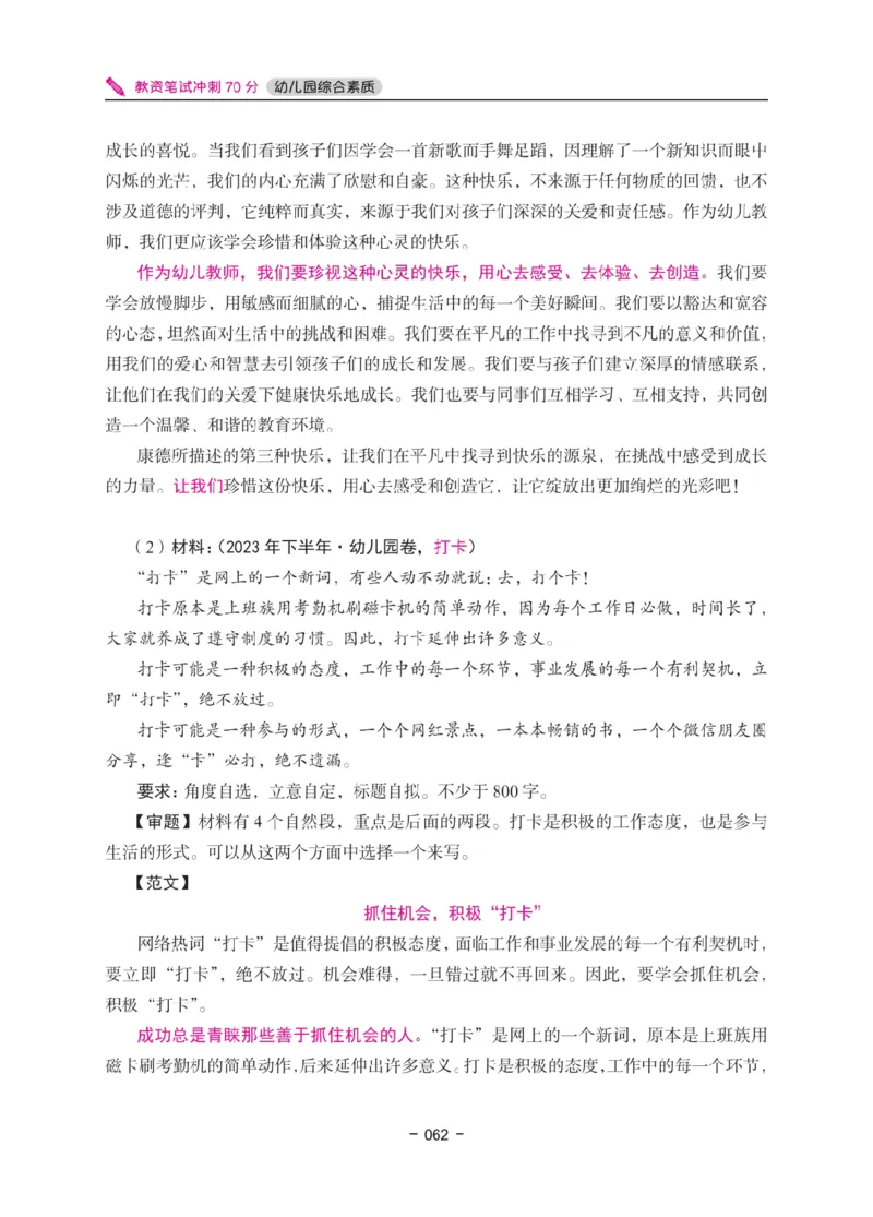 《教资笔试冲刺70分&middot;幼儿园综合素质》_4-教培资料-26年最新资料-同步更新_幼儿教资_幼儿冲刺急救包_5.L姨冲刺70分[急救班]_教资笔试L姨冲刺70-幼儿