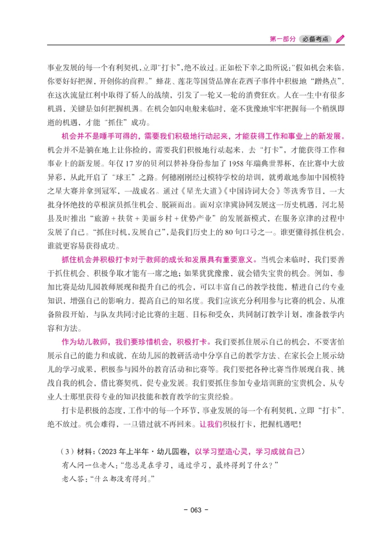 《教资笔试冲刺70分&middot;幼儿园综合素质》_4-教培资料-26年最新资料-同步更新_幼儿教资_幼儿冲刺急救包_5.L姨冲刺70分[急救班]_教资笔试L姨冲刺70-幼儿