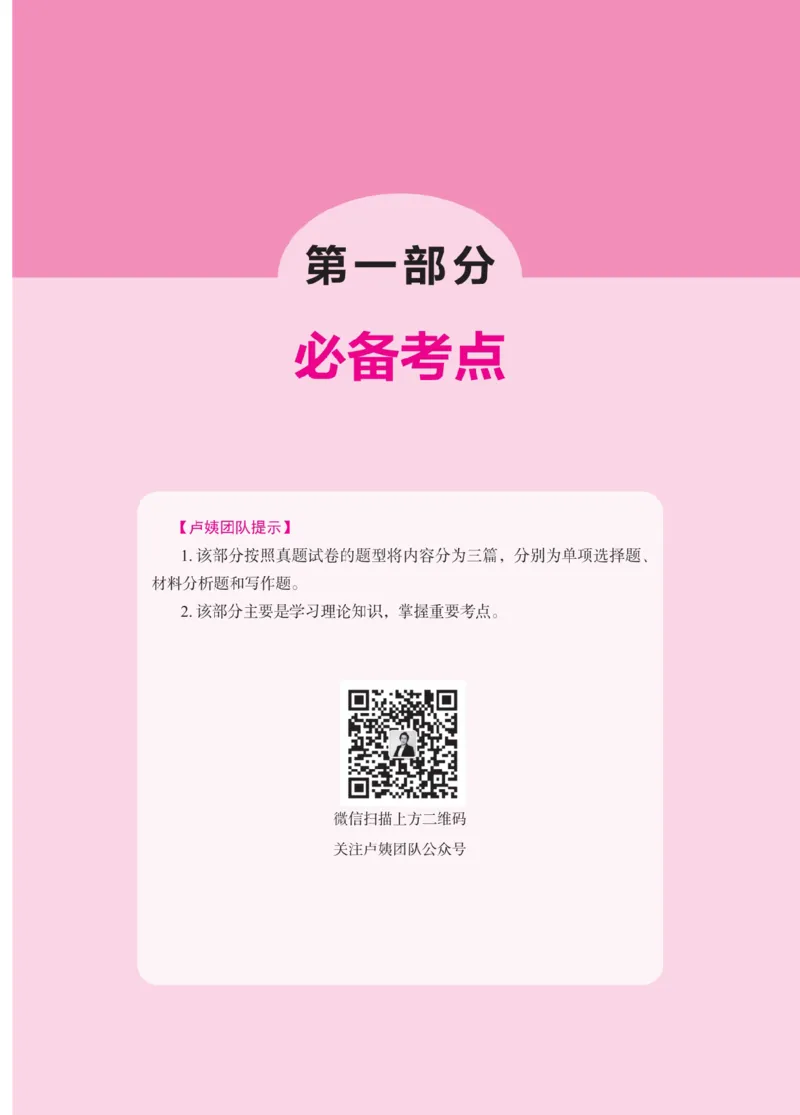 《教资笔试冲刺70分&middot;幼儿园综合素质》_4-教培资料-26年最新资料-同步更新_幼儿教资_幼儿冲刺急救包_5.L姨冲刺70分[急救班]_教资笔试L姨冲刺70-幼儿