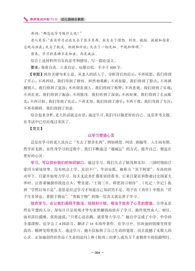 《教资笔试冲刺70分&middot;幼儿园综合素质》_4-教培资料-26年最新资料-同步更新_幼儿教资_幼儿冲刺急救包_5.L姨冲刺70分[急救班]_教资笔试L姨冲刺70-幼儿