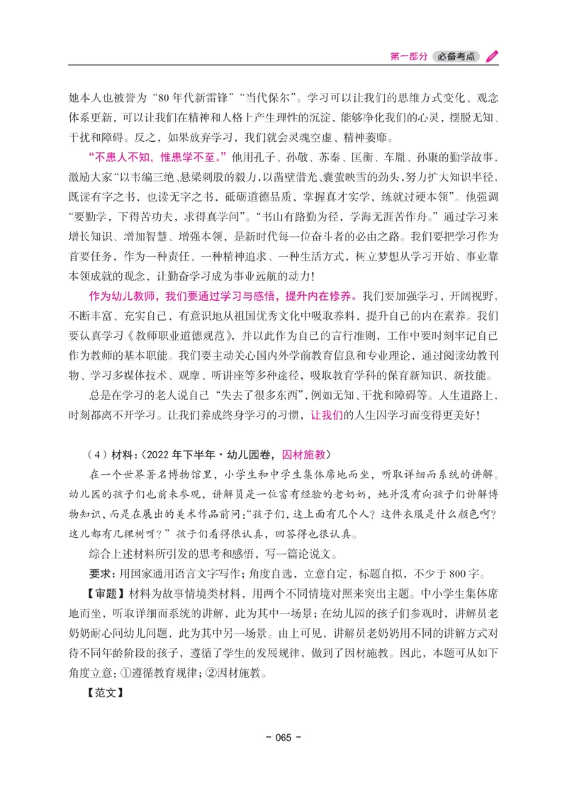 《教资笔试冲刺70分&middot;幼儿园综合素质》_4-教培资料-26年最新资料-同步更新_幼儿教资_幼儿冲刺急救包_5.L姨冲刺70分[急救班]_教资笔试L姨冲刺70-幼儿