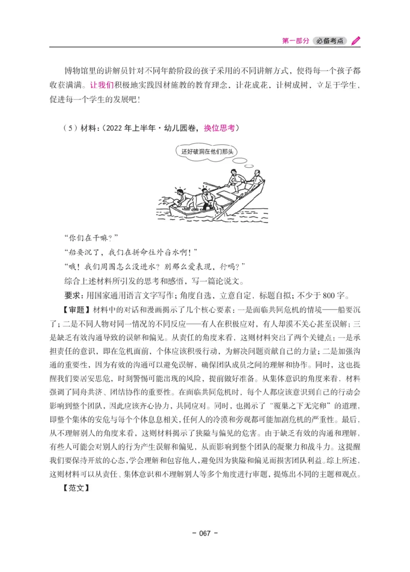《教资笔试冲刺70分&middot;幼儿园综合素质》_4-教培资料-26年最新资料-同步更新_幼儿教资_幼儿冲刺急救包_5.L姨冲刺70分[急救班]_教资笔试L姨冲刺70-幼儿