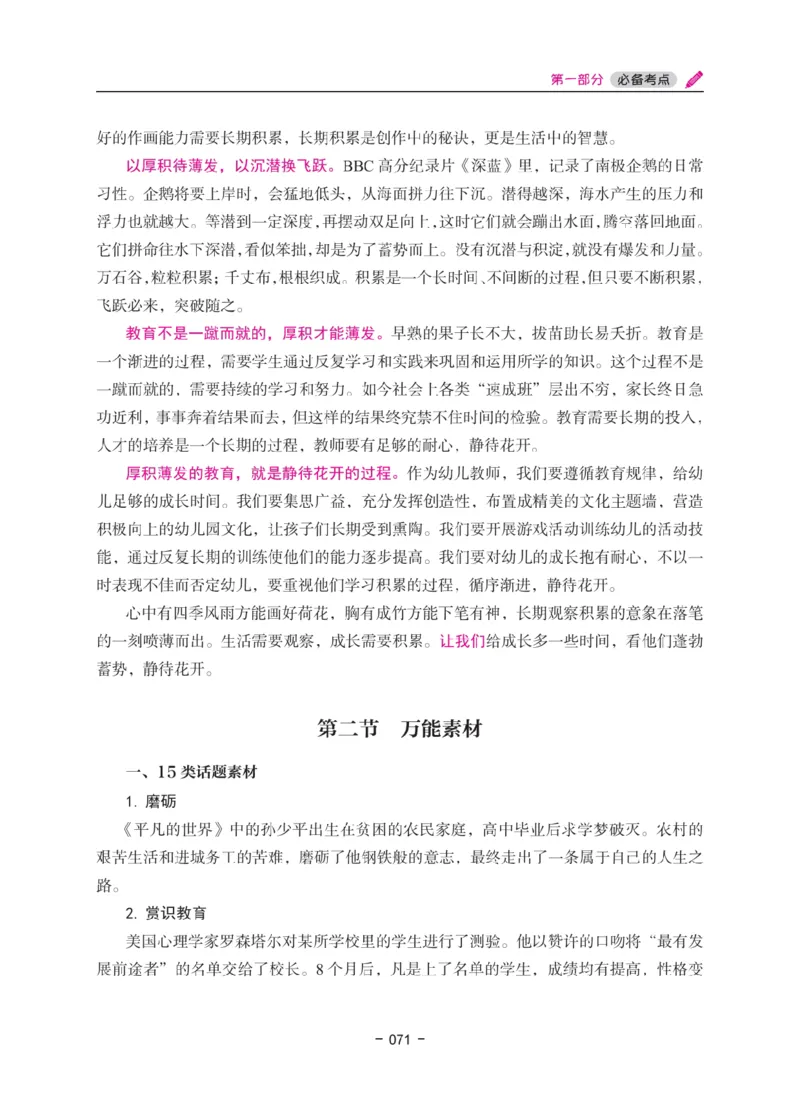 《教资笔试冲刺70分&middot;幼儿园综合素质》_4-教培资料-26年最新资料-同步更新_幼儿教资_幼儿冲刺急救包_5.L姨冲刺70分[急救班]_教资笔试L姨冲刺70-幼儿