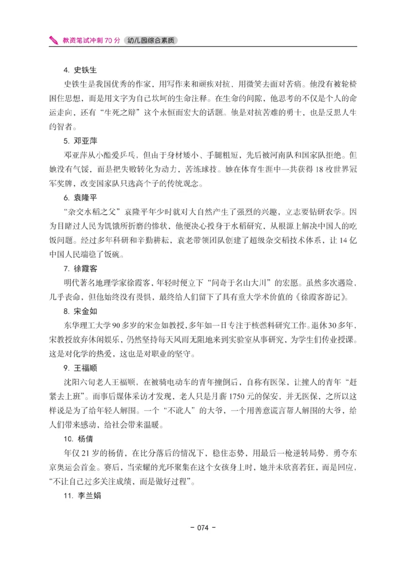 《教资笔试冲刺70分&middot;幼儿园综合素质》_4-教培资料-26年最新资料-同步更新_幼儿教资_幼儿冲刺急救包_5.L姨冲刺70分[急救班]_教资笔试L姨冲刺70-幼儿