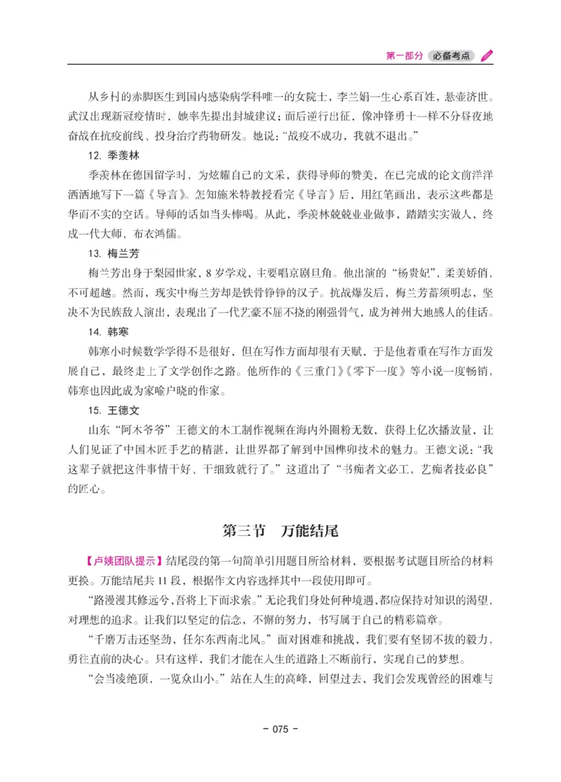 《教资笔试冲刺70分&middot;幼儿园综合素质》_4-教培资料-26年最新资料-同步更新_幼儿教资_幼儿冲刺急救包_5.L姨冲刺70分[急救班]_教资笔试L姨冲刺70-幼儿