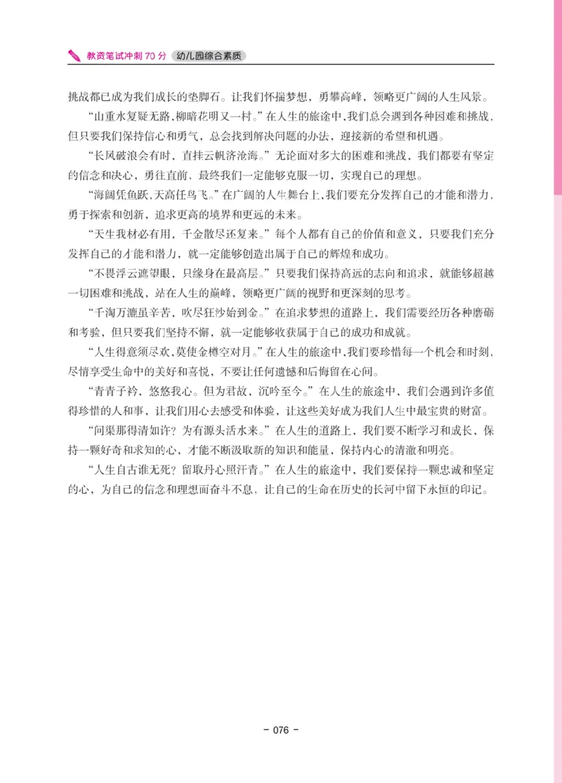 《教资笔试冲刺70分&middot;幼儿园综合素质》_4-教培资料-26年最新资料-同步更新_幼儿教资_幼儿冲刺急救包_5.L姨冲刺70分[急救班]_教资笔试L姨冲刺70-幼儿