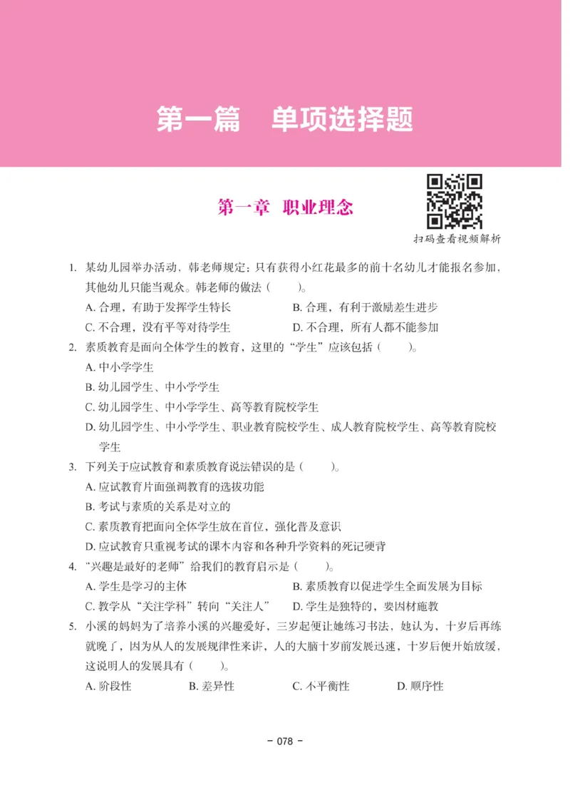 《教资笔试冲刺70分&middot;幼儿园综合素质》_4-教培资料-26年最新资料-同步更新_幼儿教资_幼儿冲刺急救包_5.L姨冲刺70分[急救班]_教资笔试L姨冲刺70-幼儿