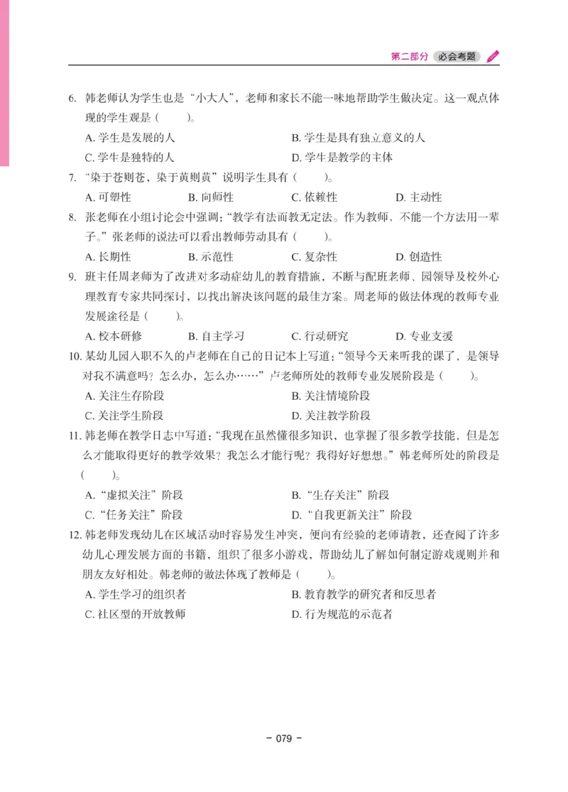 《教资笔试冲刺70分&middot;幼儿园综合素质》_4-教培资料-26年最新资料-同步更新_幼儿教资_幼儿冲刺急救包_5.L姨冲刺70分[急救班]_教资笔试L姨冲刺70-幼儿