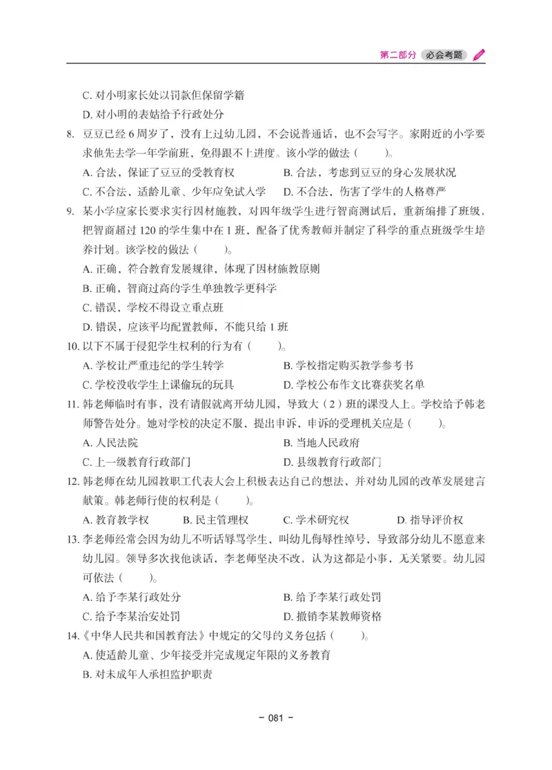 《教资笔试冲刺70分&middot;幼儿园综合素质》_4-教培资料-26年最新资料-同步更新_幼儿教资_幼儿冲刺急救包_5.L姨冲刺70分[急救班]_教资笔试L姨冲刺70-幼儿