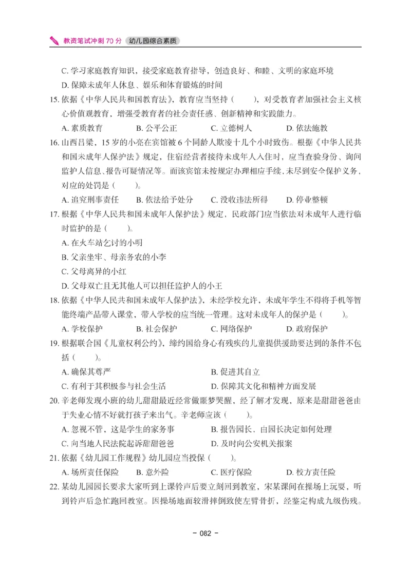 《教资笔试冲刺70分&middot;幼儿园综合素质》_4-教培资料-26年最新资料-同步更新_幼儿教资_幼儿冲刺急救包_5.L姨冲刺70分[急救班]_教资笔试L姨冲刺70-幼儿