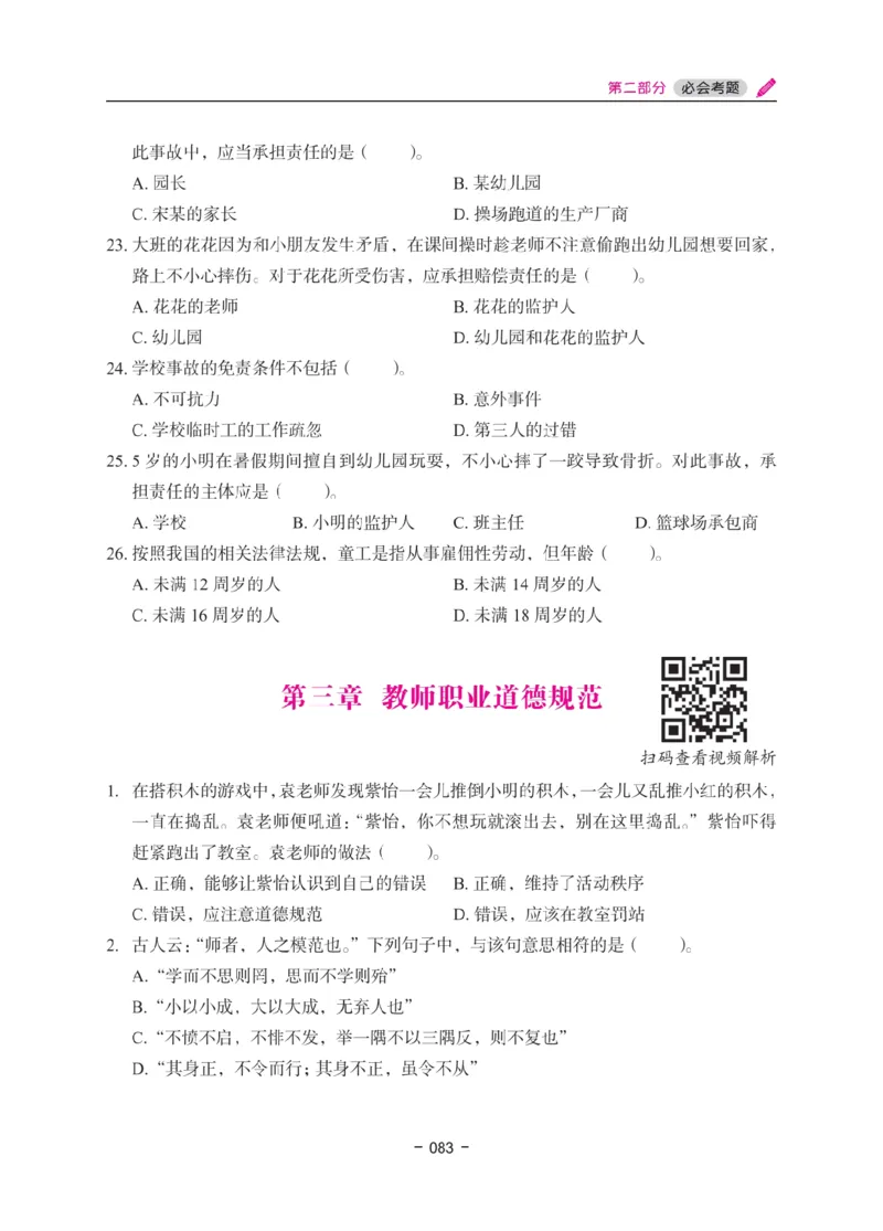 《教资笔试冲刺70分&middot;幼儿园综合素质》_4-教培资料-26年最新资料-同步更新_幼儿教资_幼儿冲刺急救包_5.L姨冲刺70分[急救班]_教资笔试L姨冲刺70-幼儿