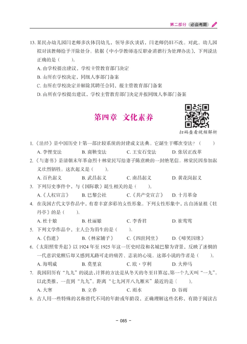 《教资笔试冲刺70分&middot;幼儿园综合素质》_4-教培资料-26年最新资料-同步更新_幼儿教资_幼儿冲刺急救包_5.L姨冲刺70分[急救班]_教资笔试L姨冲刺70-幼儿