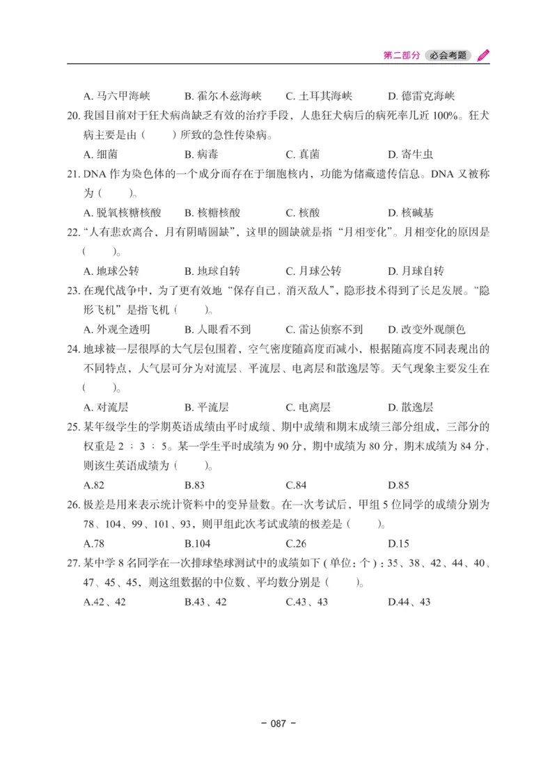 《教资笔试冲刺70分&middot;幼儿园综合素质》_4-教培资料-26年最新资料-同步更新_幼儿教资_幼儿冲刺急救包_5.L姨冲刺70分[急救班]_教资笔试L姨冲刺70-幼儿