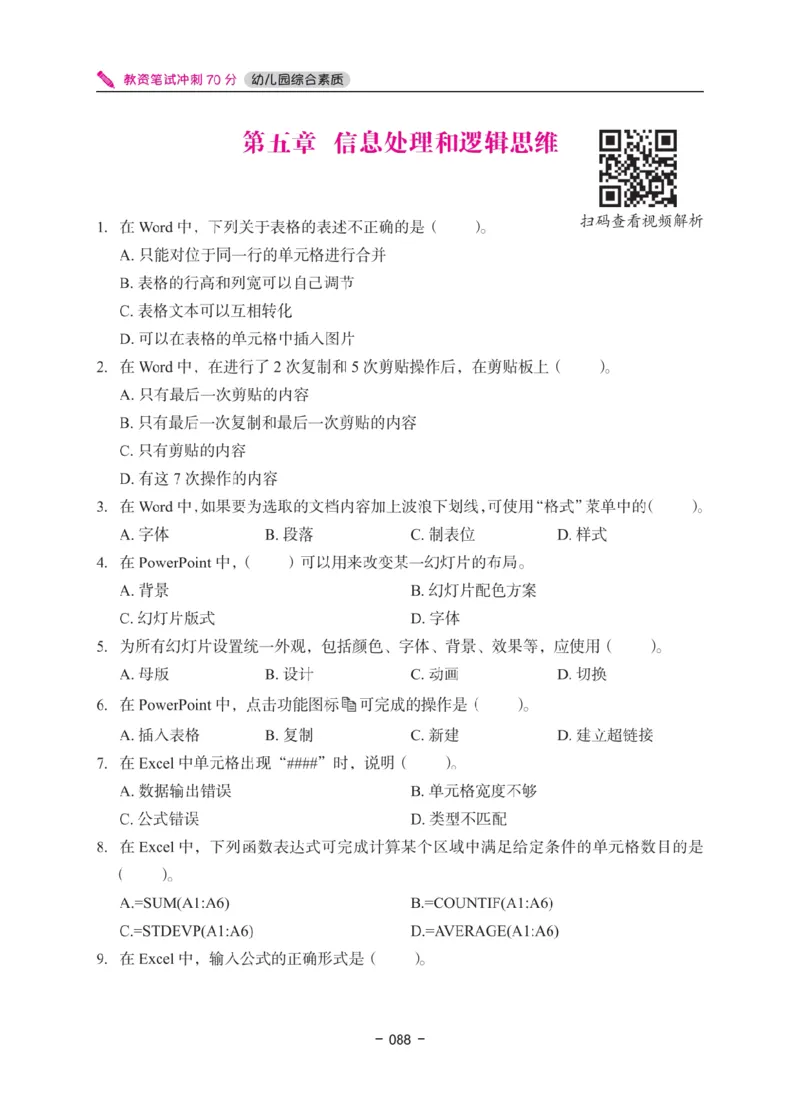 《教资笔试冲刺70分&middot;幼儿园综合素质》_4-教培资料-26年最新资料-同步更新_幼儿教资_幼儿冲刺急救包_5.L姨冲刺70分[急救班]_教资笔试L姨冲刺70-幼儿