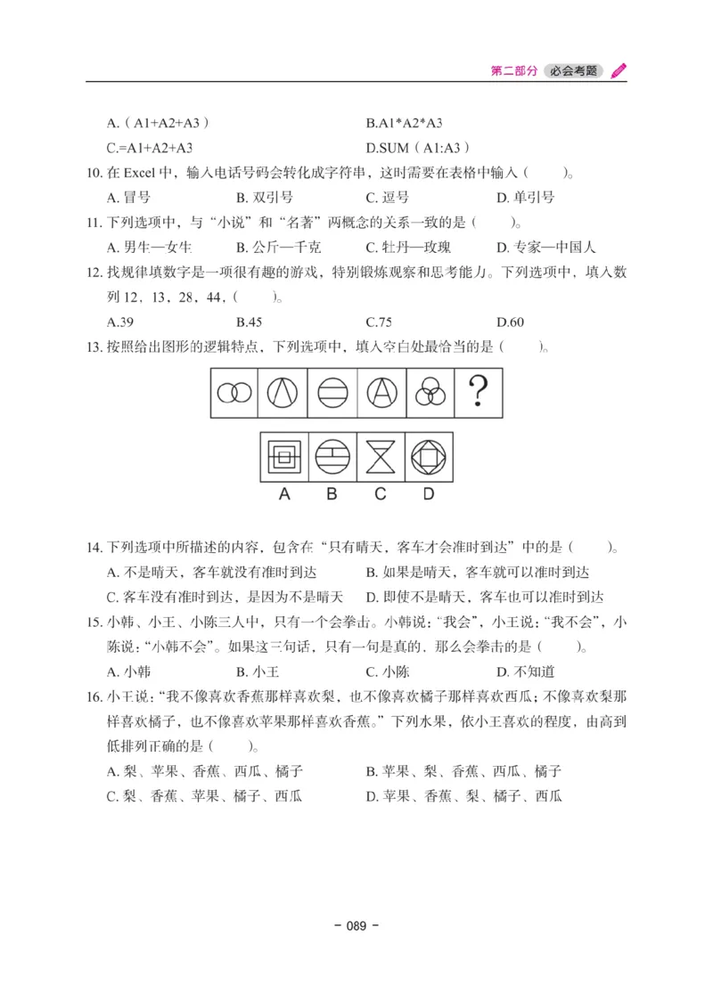 《教资笔试冲刺70分&middot;幼儿园综合素质》_4-教培资料-26年最新资料-同步更新_幼儿教资_幼儿冲刺急救包_5.L姨冲刺70分[急救班]_教资笔试L姨冲刺70-幼儿