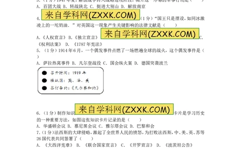 2016年广西南宁市中考历史试题及解析_中考真题_6.历史中考真题2015-2024年_地区卷_广西省_南宁中考历史11-22