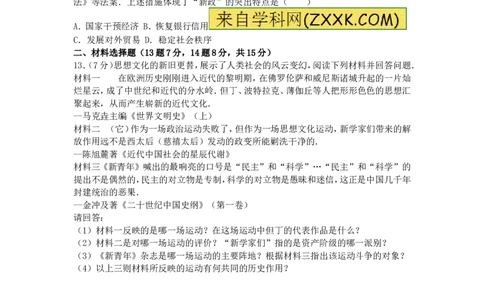 2016年广西南宁市中考历史试题及解析_中考真题_6.历史中考真题2015-2024年_地区卷_广西省_南宁中考历史11-22