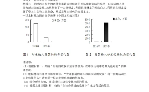 2016年广西南宁市中考历史试题及解析_中考真题_6.历史中考真题2015-2024年_地区卷_广西省_南宁中考历史11-22