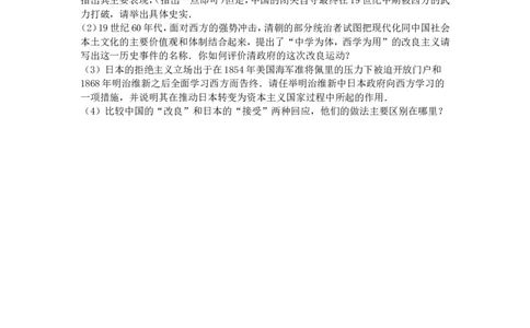 2016年广西南宁市中考历史试题及解析_中考真题_6.历史中考真题2015-2024年_地区卷_广西省_南宁中考历史11-22