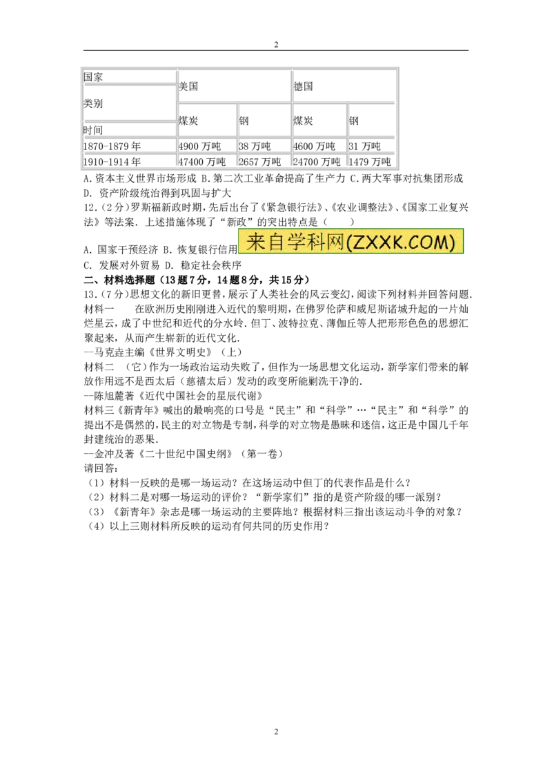 2016年广西南宁市中考历史试题及解析_中考真题_6.历史中考真题2015-2024年_地区卷_广西省_南宁中考历史11-22