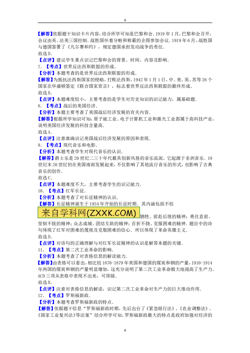 2016年广西南宁市中考历史试题及解析_中考真题_6.历史中考真题2015-2024年_地区卷_广西省_南宁中考历史11-22