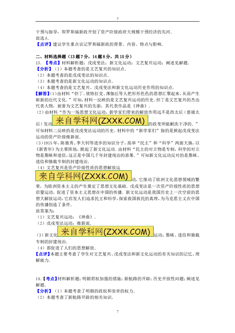 2016年广西南宁市中考历史试题及解析_中考真题_6.历史中考真题2015-2024年_地区卷_广西省_南宁中考历史11-22