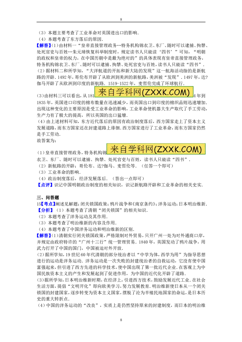2016年广西南宁市中考历史试题及解析_中考真题_6.历史中考真题2015-2024年_地区卷_广西省_南宁中考历史11-22