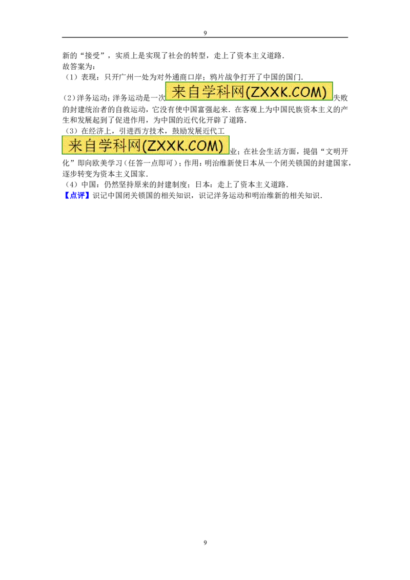 2016年广西南宁市中考历史试题及解析_中考真题_6.历史中考真题2015-2024年_地区卷_广西省_南宁中考历史11-22