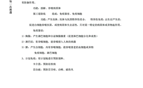 生物专项考点52：传染病及其预防_2026考公资料_（28）上岸村合集（司马、章晓铭、王永恒、天晓、忠政、丁旭等）_2025合集_92024上岸村广东省考科学推理套卷班_课件