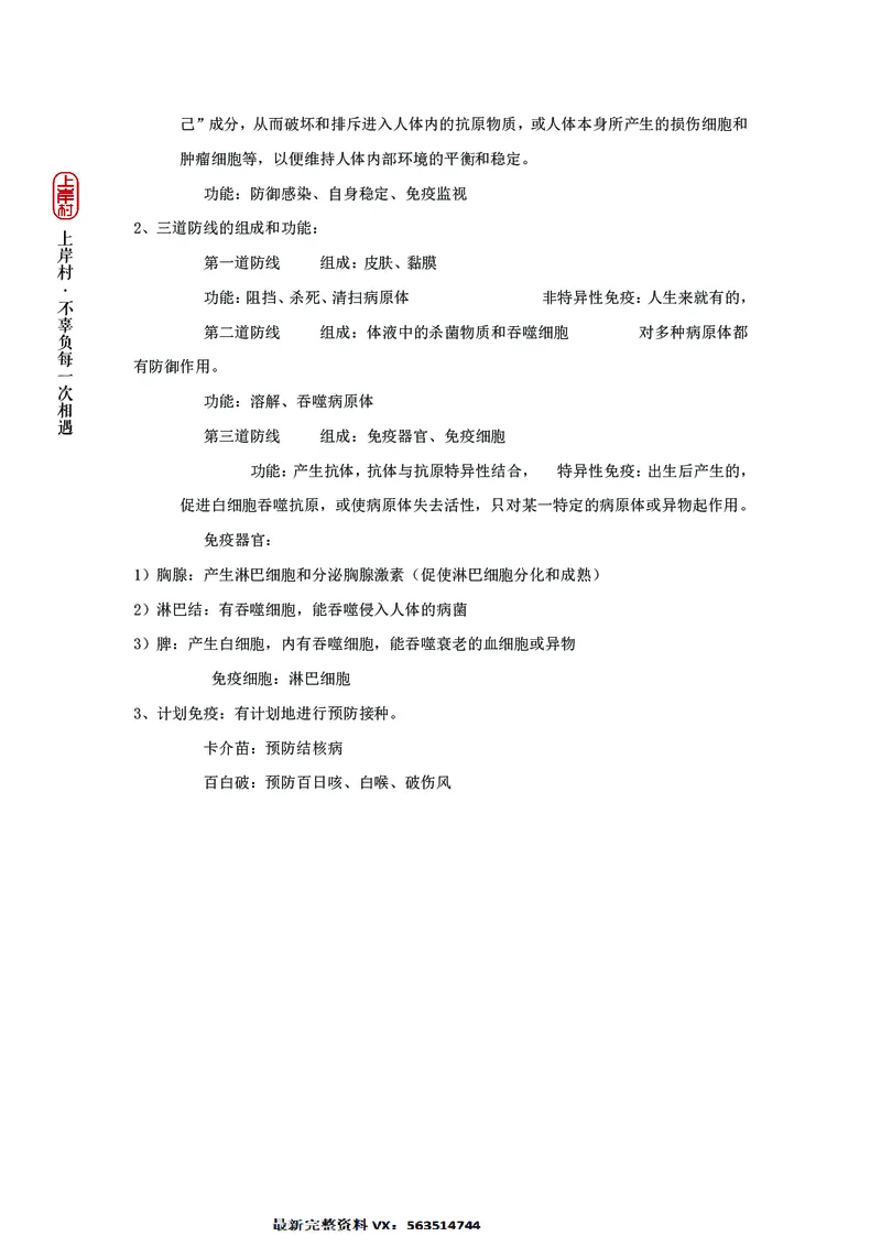 生物专项考点52：传染病及其预防_2026考公资料_（28）上岸村合集（司马、章晓铭、王永恒、天晓、忠政、丁旭等）_2025合集_92024上岸村广东省考科学推理套卷班_课件